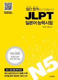 JLPT 일본어능력시험: N5